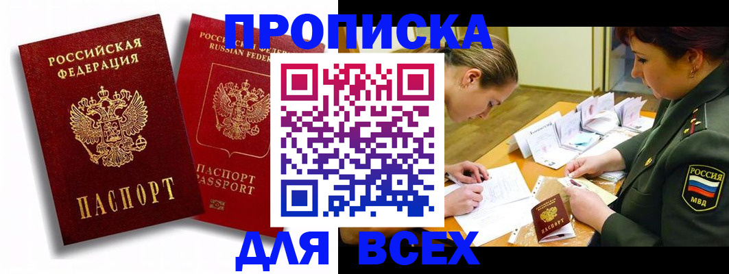 временная регистрация надежно в Карасуке