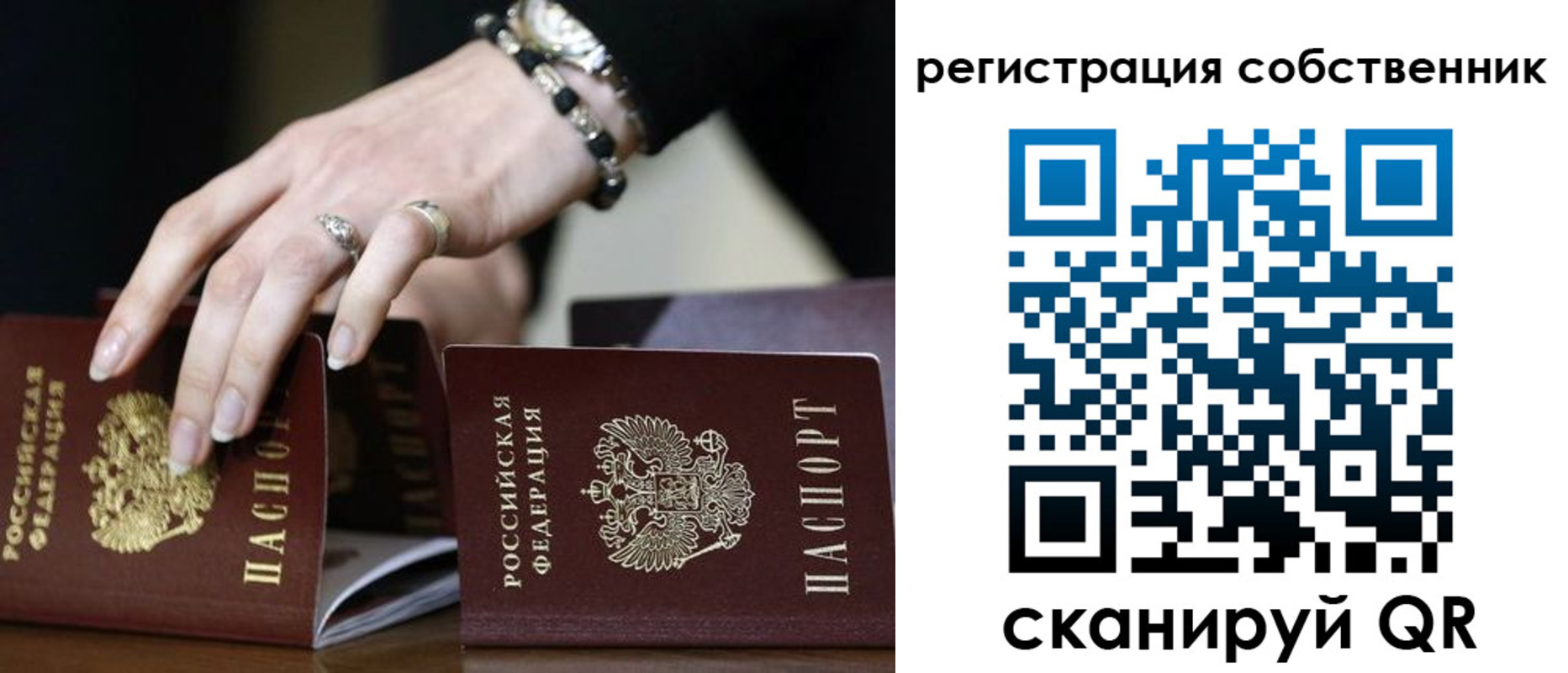 временная прописка в Карасуке