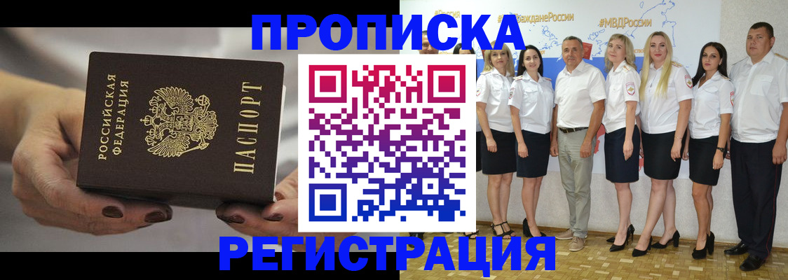 временная регистрация надежно в Карасуке