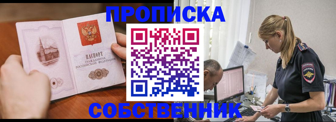 временная регистрация недорого в Карасуке