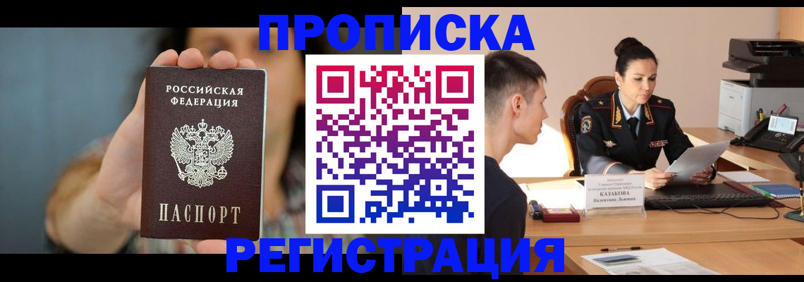 прописка регистрация в Карасуке