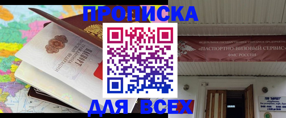 прописка штамп в Карасуке