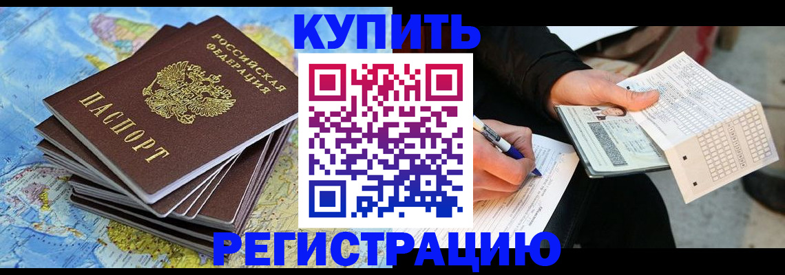 прописка для работы в Карасуке